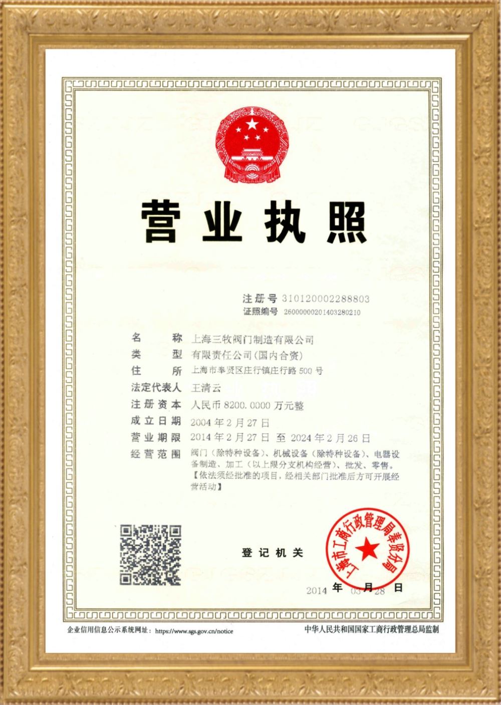 营业执照