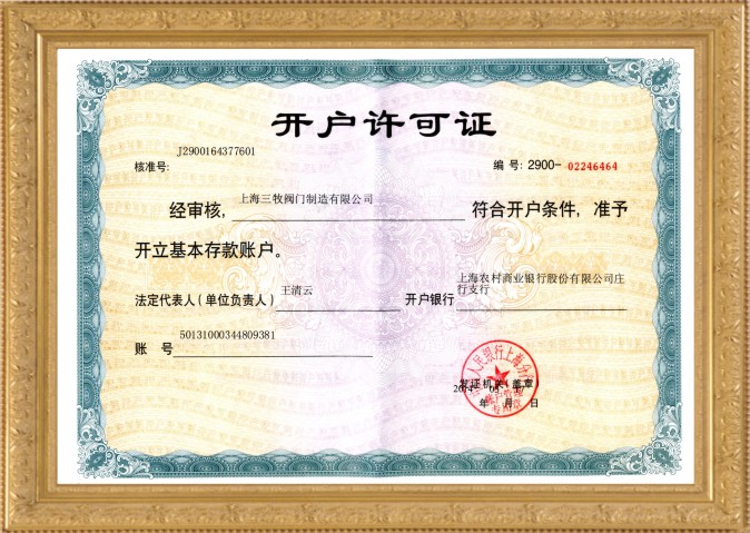 开户许可证