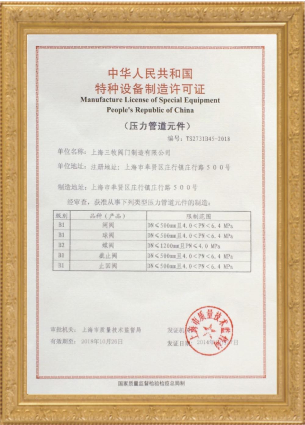 特种设备制造许可证