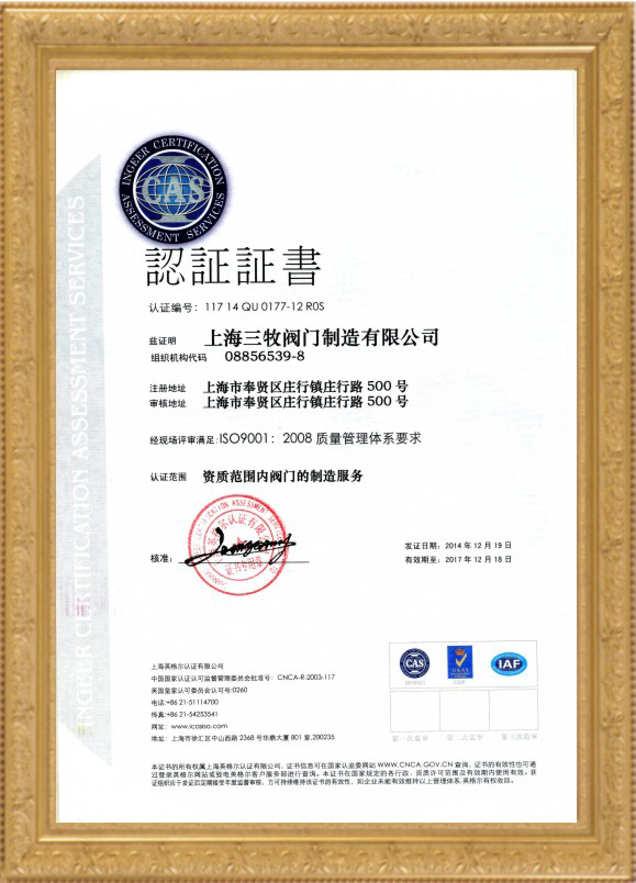 ISO9001:2008
