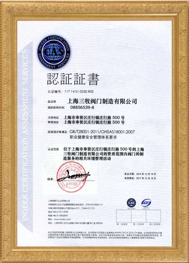 GB/T28001-2011/OHSAS18001:2007